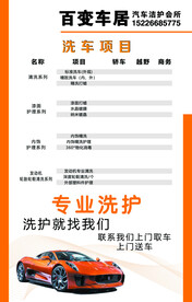 汽车护理