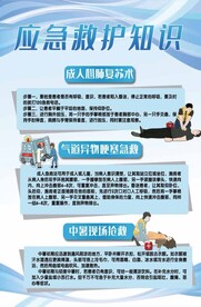 应急救护知识