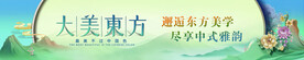 东方美学