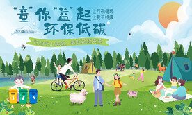 儿童节 环保 露营活动主画面