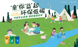 儿童节 环保 露营活动主画面