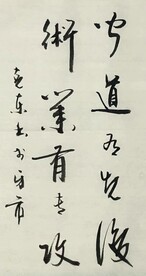 术业有专攻   杨克东书法
