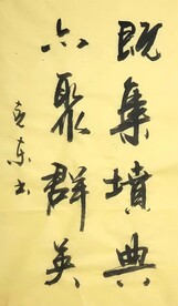群英  杨克东书法鸿鹄图片