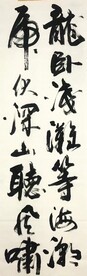 深山听虎啸  杨克东书法鸿