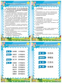 学校制度家委会架构