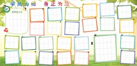 教师风采
