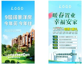 房地产   展架   海报