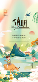 清明节海报