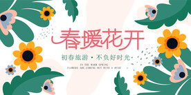 春暖花开海报  