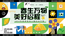春季海报 