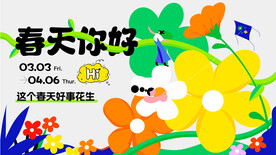 春天你好