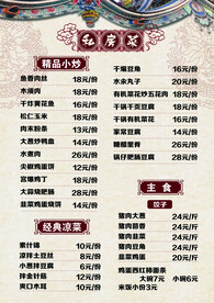 私房菜菜单 小炒菜单