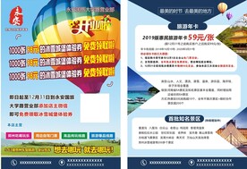 旅游彩页
