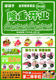 超市开业广告