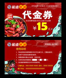 餐饮代金券