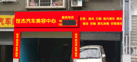 汽车美容
