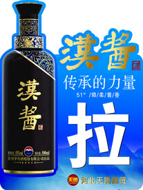 汉酱酒推拉门牌