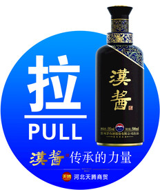 汉酱酒推拉门牌