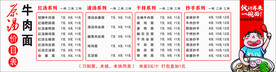 原汤牛肉面价格表