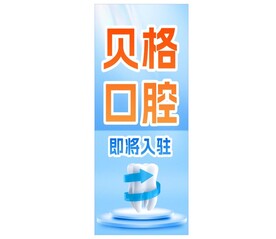牙齿 牙科