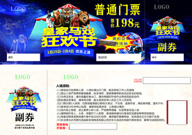 马戏节门票