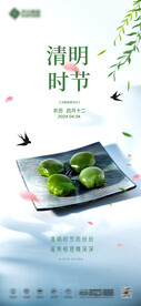 清明节海报