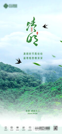 清明节海报