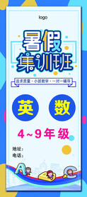 暑假集训班展架