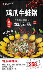 铁锅炖