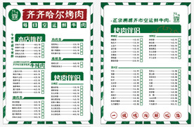 烤肉菜单