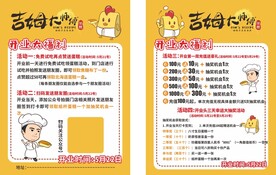 吉姆大师傅开业单页