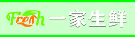 生鲜超市