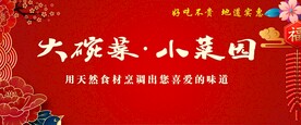 大碗菜
