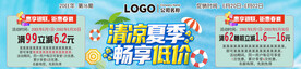 清凉夏季畅享低价购物满减活动