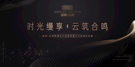 高端发布会私宴KV