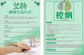 健康生活控烟