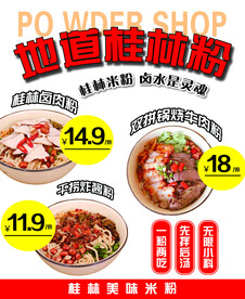 桂林米粉