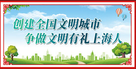 创建文明城市  创城