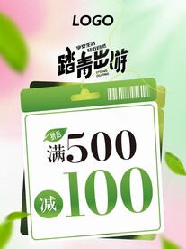 春季踏春绿色简约优惠