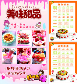 蛋糕店价目表
