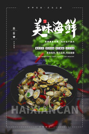 美味海鲜