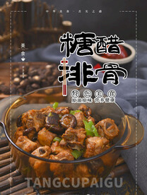 糖醋排骨