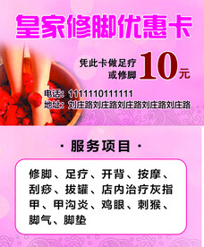 皇家修脚