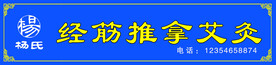 推拿