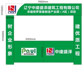 保罗大门喷绘布
