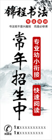 书法展架海报