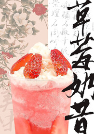 草莓奶昔