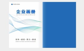 企业画册