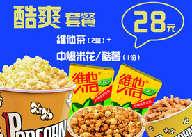 酷爽套餐 影院零食套餐