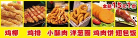 鸡柳鸡排
